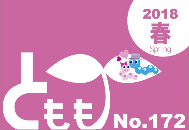 ともも173号