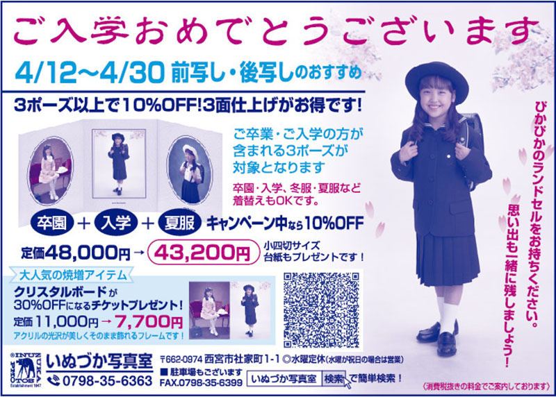 いぬづか写真室　4/12〜4/30　後写しのおすすめ（183号）