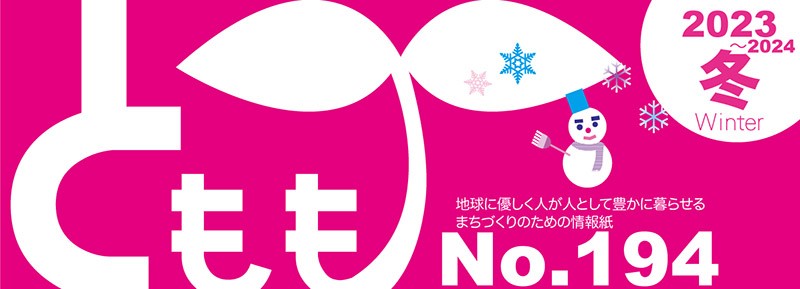 とももくらぶ（194号）